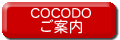 COCODOē